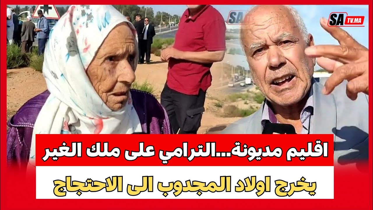 اقليم مديونة...الترامي على ملك الغير يخرج اولاد المجدوب الى الاحتجاج بجماعة سيدي حجاج