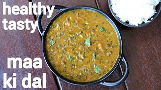 maa ki dal recipe | kaali dal | maa ki daal | black gram dal