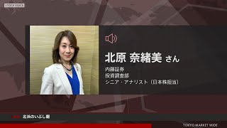 北浜のいぶし銀 8月1日 内藤証券 北原奈緒美さん