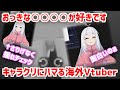 【字幕】大きいのが好き!?キャラクリでドツボにハマる海外Vtuberｗｗｗ揺れチェックも欠かさないveibaeさん