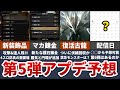 【サンブレイク】第5弾アップデートで追加される要素や登場モンスター、配信日の予想まとめ【復活古龍】
