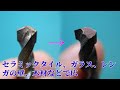 振動ドリルビットをユニバーサルドリルに改造す