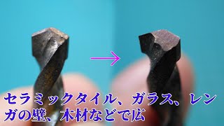 振動ドリルビットをユニバーサルドリルに改造す