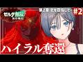 ゼルダ無双│アクションが爽快で楽しすぎる神ゲー！ハイラルを奪還していくぞ！【綺沙良/にじさんじ】