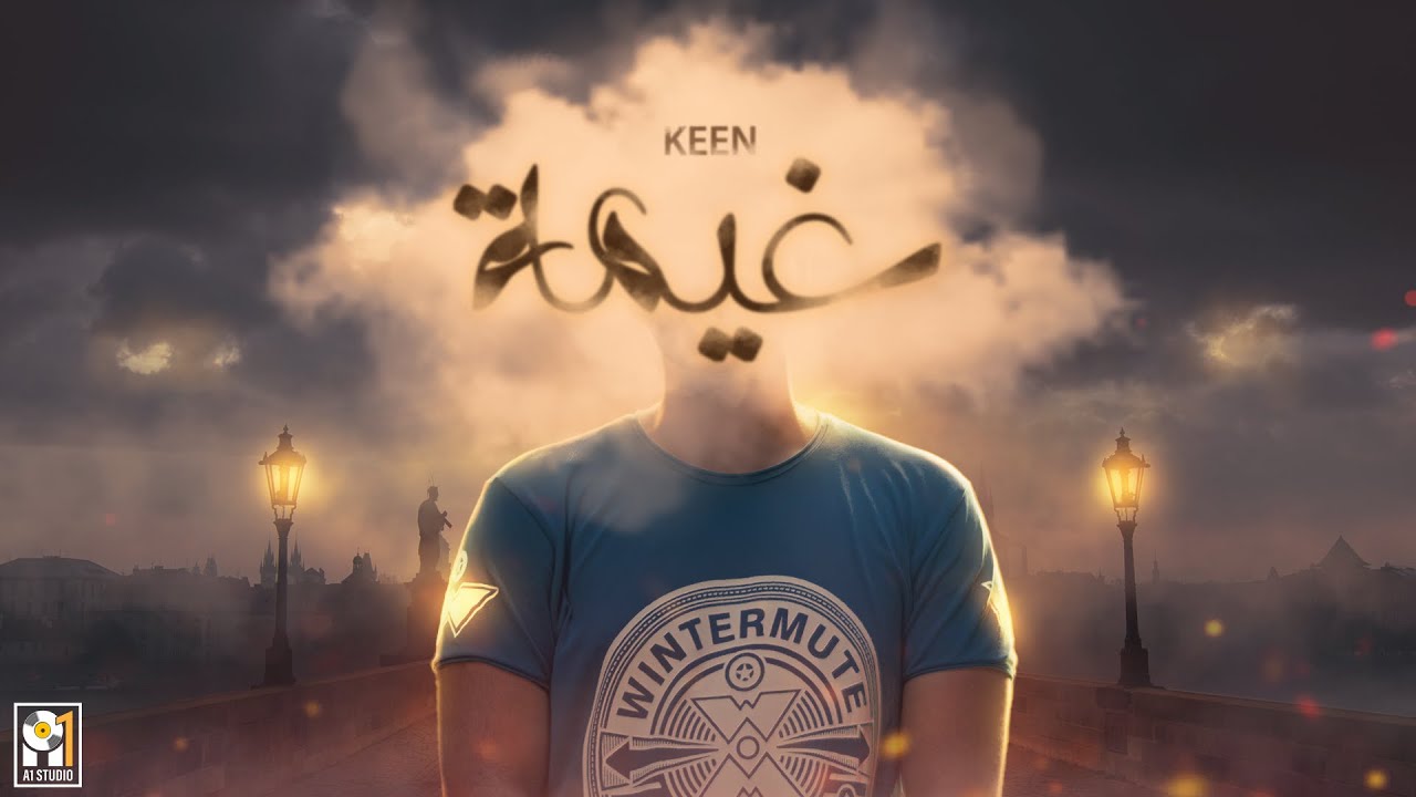 KEEN - Ghema | كين - غيمة (Official Audio) (Prod. KEEN x bk )