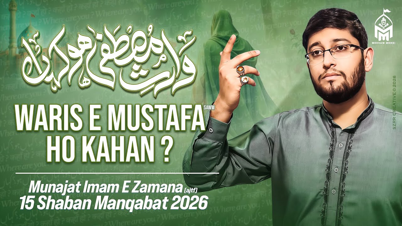 15 Shaban Manqabat 2026 | Waris E Mustafa Ho Kahan | Meesam Mehdi | Munajat Imam Mehdi Manqabat 2026