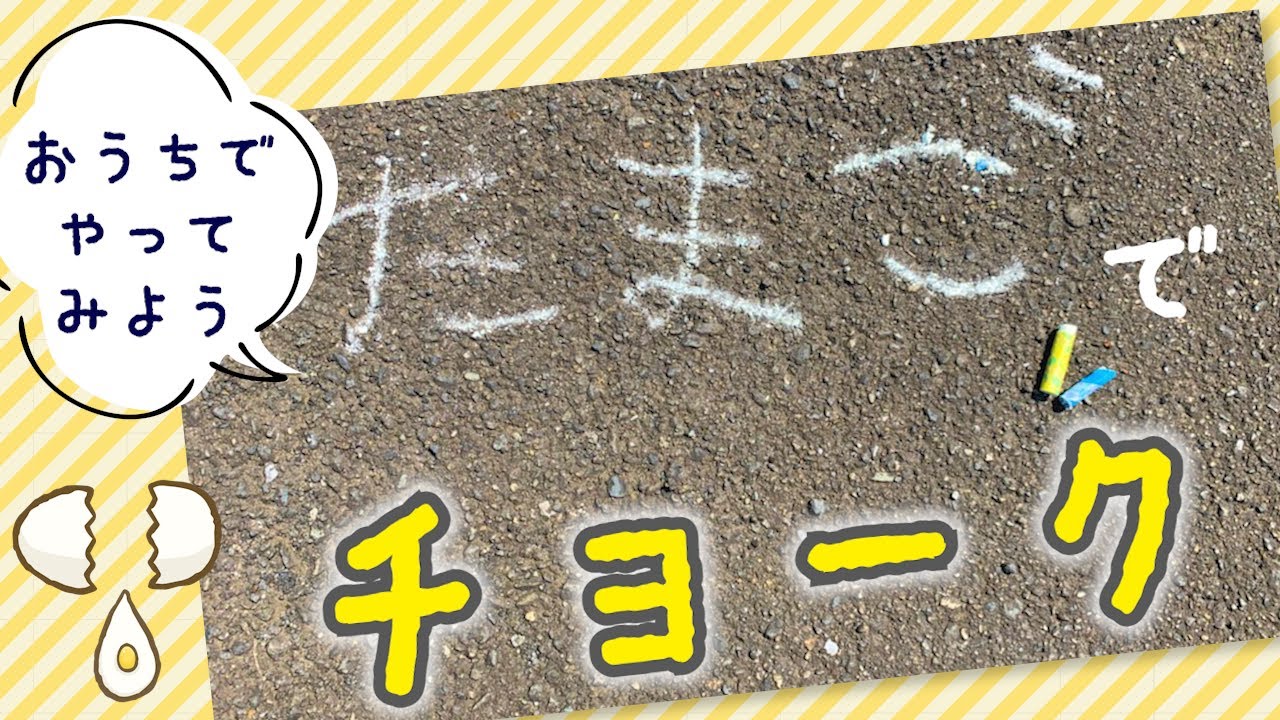 チョーク の 作り方