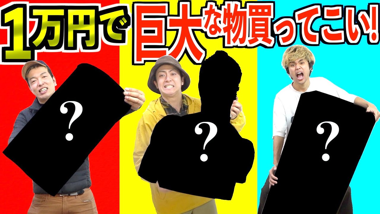 予算1万円で一番