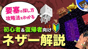 マイクラ統合版 ネザー要塞 見つける方法 1 19 マイクラ統合版 ネザー要塞 見つける方法 1 19