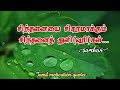   motivation quotes in tamilsinthanai sigaram channel