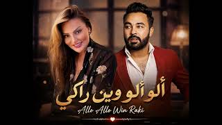 Kader Japonais - Samira l'Oranaise Allo Allo Win Raki 2026كادير الجابوني - ألو ألو وين راكي روعة ❤️ screenshot 3