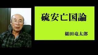 硫安亡国論（田畑が石膏だらけになる）