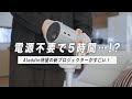 【ポータブルの限界超えた】あのAladdinから新プロジェクターが登場！コードレスで5時間はすごいぞ…！