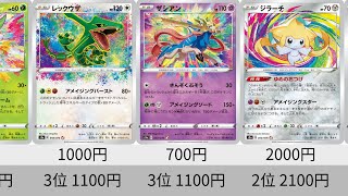ポケカ】高騰しすぎ！アメイジングレア 相場ランキング【Pokémon