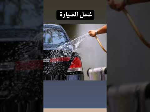 عقوبات إستعمال الماء الصالح للشرب على هذه الحالات