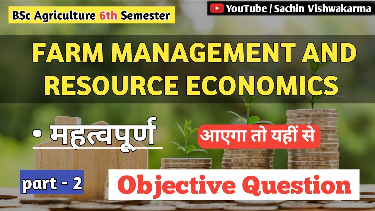 farm management production and resource economics objective question in hindi | Part-2