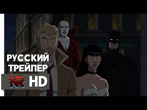 Темная вселенная мультфильм 2017 трейлер на русском