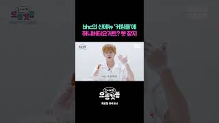 bhc의 신메뉴 '커링클'에 허니버터요거트? 못 참지 #요서비의요즘것들