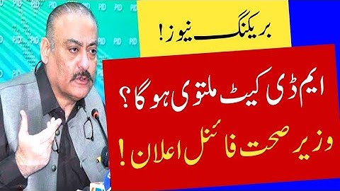 Health minister Abdul qadir Patel press conference for MDCAT Delay? pmc MDCAT Delay update today