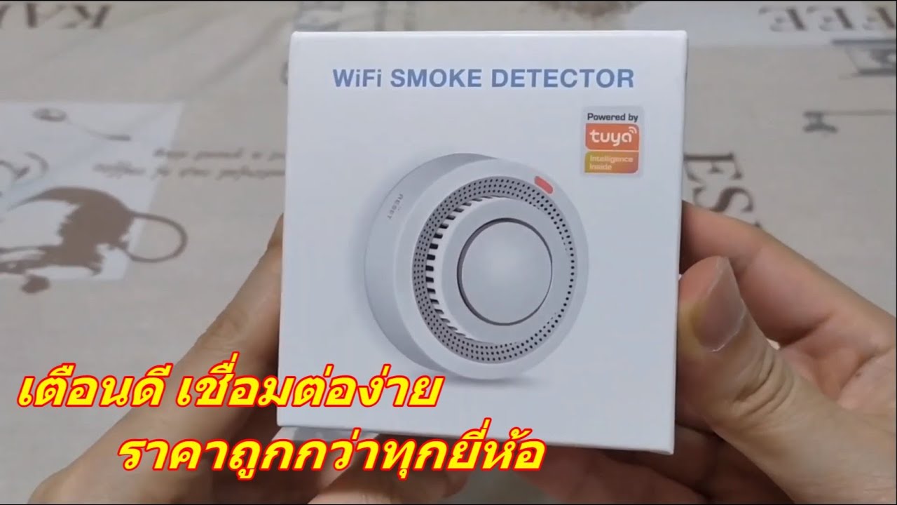 รีวิว ตั้งค่าใช้งาน Tuya Smoke Detector WIFI แจ้งเตือนไฟไหม้ (Fire Alarm WIFI) งบแค่ 380 ใช้งานได้ดี