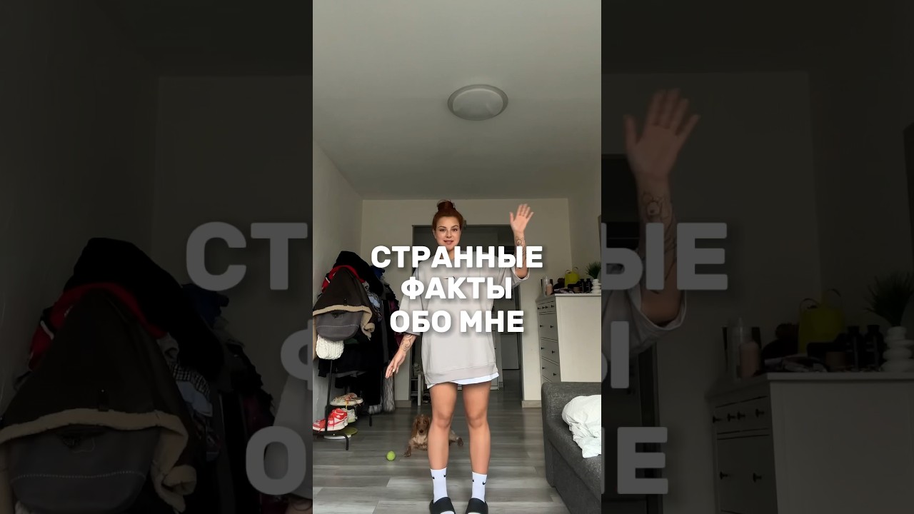 ⁣СТРАННЫЕ ФАКТЫ ОБО МНЕ #влог #влоги #обзоры