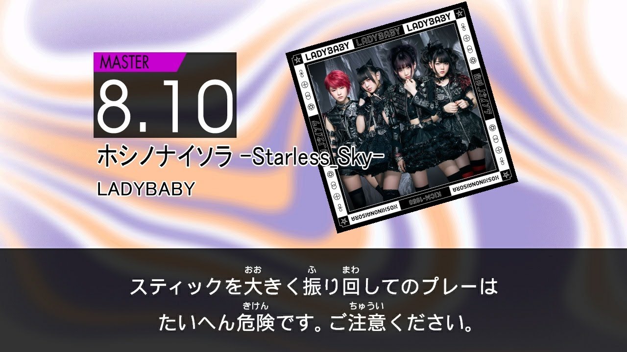 (DTXMania) Ladybaby - ホシノナイソラ -Starless_Sky- (DTXMania) Ladybaby - ホシノナイソラ -Starless_Sky-