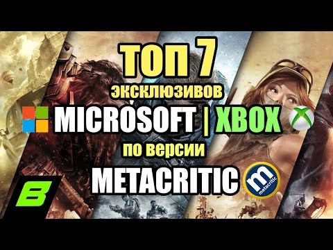 ТОП 7 игр Microsoft по версии METACRITIC | Лучшие игры XBOX