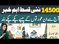 BISP 14500 Payment May 2026 | Ineligible Reasons Explained | 8171 CNIC Check