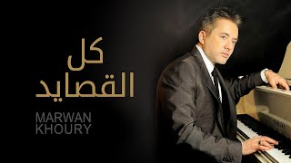 مروان خوري - كل القصائد النسخة الأصلية 2023 Marwan Khoury - Kel El Qasayed