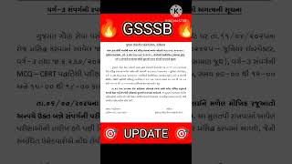 GSSSB Class-3 exam update | Junior inspector &amp; Leb.tech exam postponed| #gsssb #class3 #exam #shorts