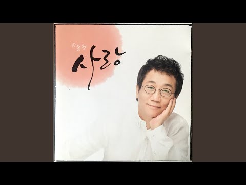 在 YouTube 上观看 사랑 그 쓸쓸함에 대하여