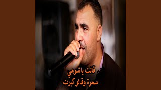 قالت ياشومي سمرة وقالو كبرت