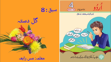 Class 4 || Lesson 8 || Gull dasta