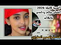 الفنان سالم ودكندو جديد 2026