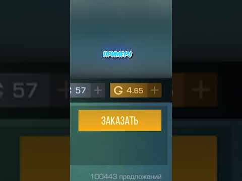 Как Ловить СКИНЫ ЗА 0.03 ГОЛДЫ в STANDOFF 2 #standoff2 #стандофф2