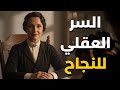 القوانين العقلية العشرة للنجاح فلورنس سكوفيل شين 