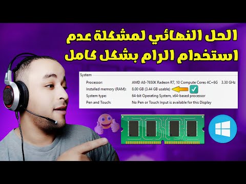 فيديو: هل 4 غيغابايت من ذاكرة الوصول العشوائي كافية لنظام التشغيل Windows 10 64 بت؟