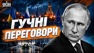 ⚡️ПЕРЕГОВОРИ! Ось на що ПОГОДИВСЯ Путін. Зеленський зробив ЗАЯВУ. НЕСПОДІВАНО про Донбас. ДЕТАЛІ