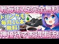 もう靴もドリンクも買う必要なし！生活費が超浮く神優待！【株主優待日記】（2686）