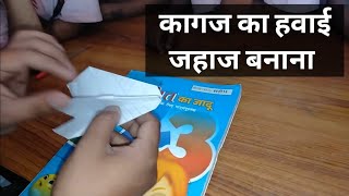 Chapter 2 Shapes and Angles (Aeroplane Making) | Grade 5 Mathematics | NCERT | CBSE screenshot 2