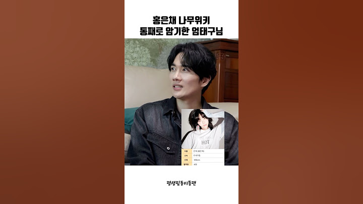 배우는 다르다 홍은채 나무위키 통째로 암기한 엄태구
