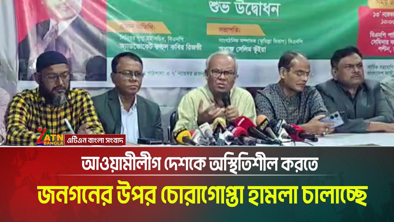 আওয়ামীলীগ দেশকে অস্থিতিশীল করতে জনগনের উপর চোরাগোপ্তা হা/ম/লা চালাচ্ছে: রিজভি | Ruhul Kabir Rizvi