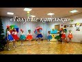 До-ми-соль-ка - "Голубые капельки"