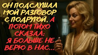 видео: Я ВПЕРВЫЕ УВИДЕЛА МУЖА ТАКИМ. ОН СОБРАЛ ЧЕМОДАН И СКАЗАЛ ТЕПЕРЬ Я ЛЕЧУ В ОДИНОЧКУ | Истории из Жизни картинка: Я ВПЕРВЫЕ УВИДЕЛА МУЖА ТАКИМ. ОН СОБРАЛ ЧЕМОДАН И СКАЗАЛ ТЕПЕРЬ Я ЛЕЧУ В ОДИНОЧКУ | Истории из Жизни