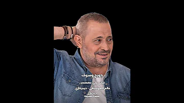 حبيبي والزمن جورج وسوف حبيبي والزمن رضيو بجرحك يا قلبي بتشكيلي لزمن ولا أشكيلك حبايبي 