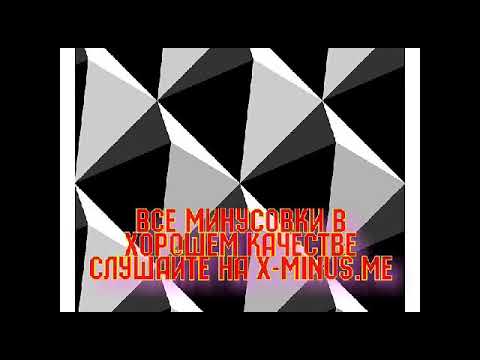 Минусовка Татьяна Буланова 25 гвоздик 