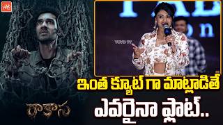 Heroine Nayan Sarika Cute Speech at Rakasa Padhe Padhe Song Launch Event | Sangeeth Shobhan |YOYO TV