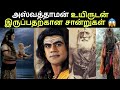 இன்றும் உயிருடன் இருக்கும் மகாபாரத அஸ்வத்தாமன் | aswathaman story in tamil | mahabharatham tamil