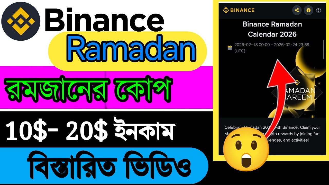 Binance Ramadan Calendar 2026 Free Crypto Airdrop | Earn $10–$25 Daily | Binance Event Bangla