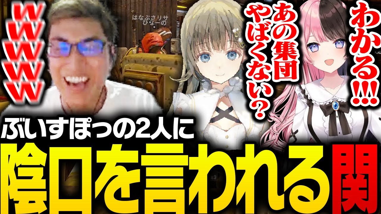 ギャンブル場で仕事中、ぶいすぽっ！の2人に営業妨害を食らう関優太【RUST】